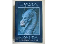 Eragon - Christopher Paolini