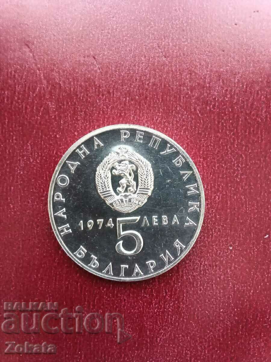 Moneda jubiliară de 5 BGN 1974.
