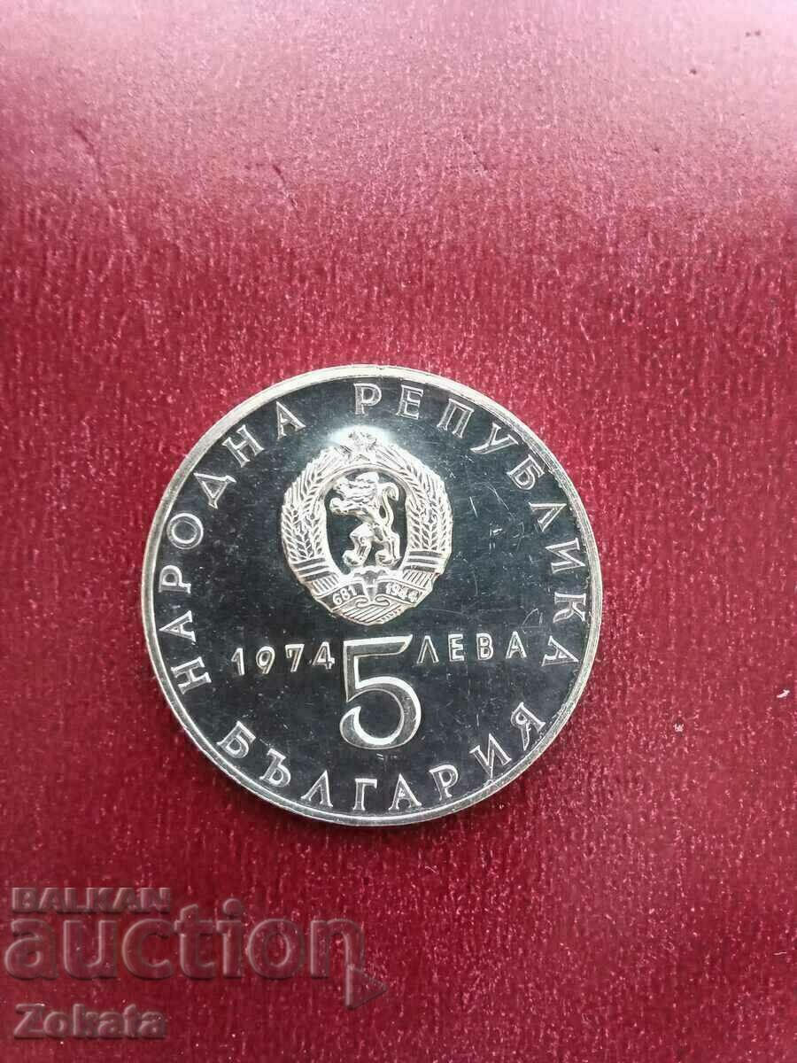 Moneda jubiliară de 5 BGN 1974.