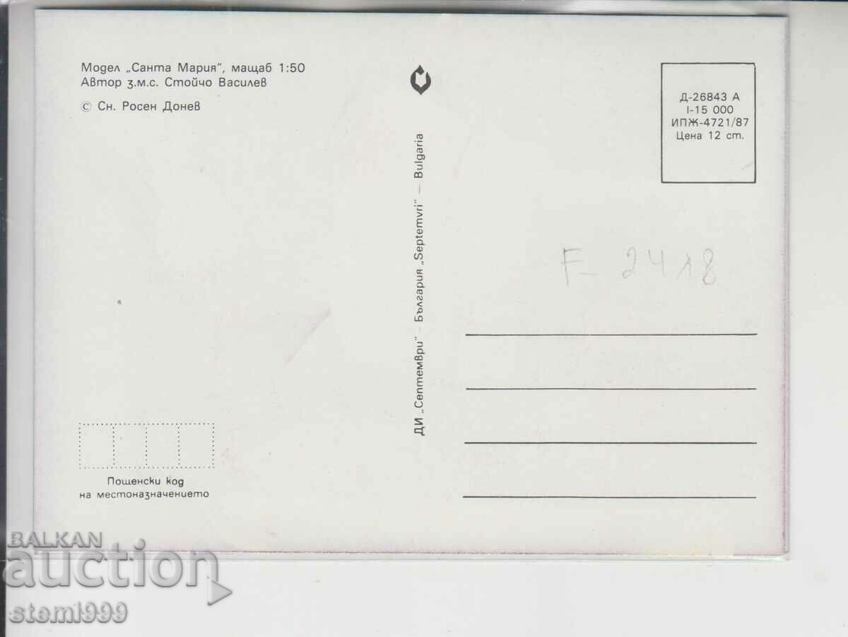 Postcard maximum Ships Sailors with price 2.20 BGN | € 1.12 Postcard maximum Ships Sailors with price 2.20 BGN | € 1.12