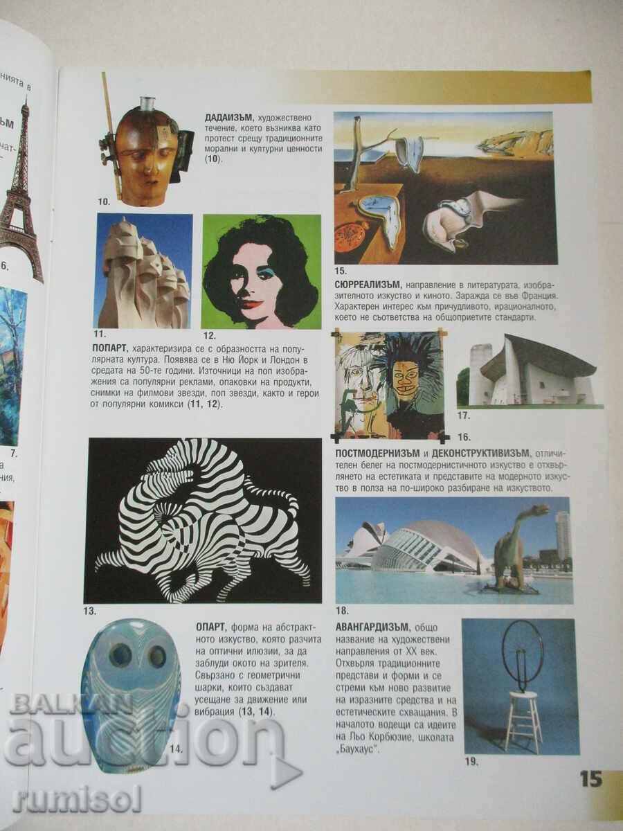 Auction  Image art - 8th grade, Svilen Stefanov, Bulvest (the new progr