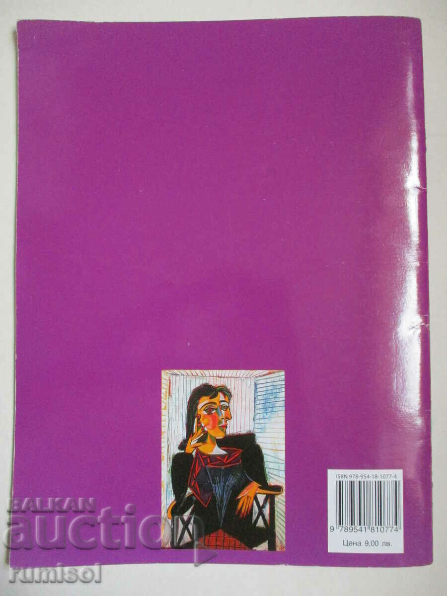 Изобр. изкуство -8 кл, Свилен Стефанов, Булвест(новата прогр - 5 Изобр. изкуство -8 кл, Свилен Стефанов, Булвест(новата прогр - 5