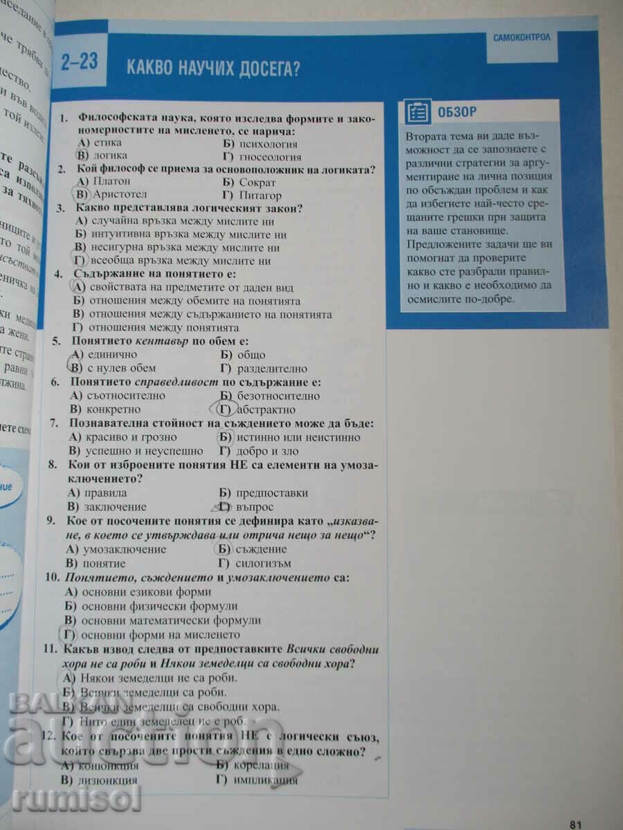 Livrarea Filosofie - clasa a X-a, Galya Gercheva-Nestorova, Pedagog (noul profesionist Livrarea Filosofie - clasa a X-a, Galya Gercheva-Nestorova, Pedagog (noul profesionist