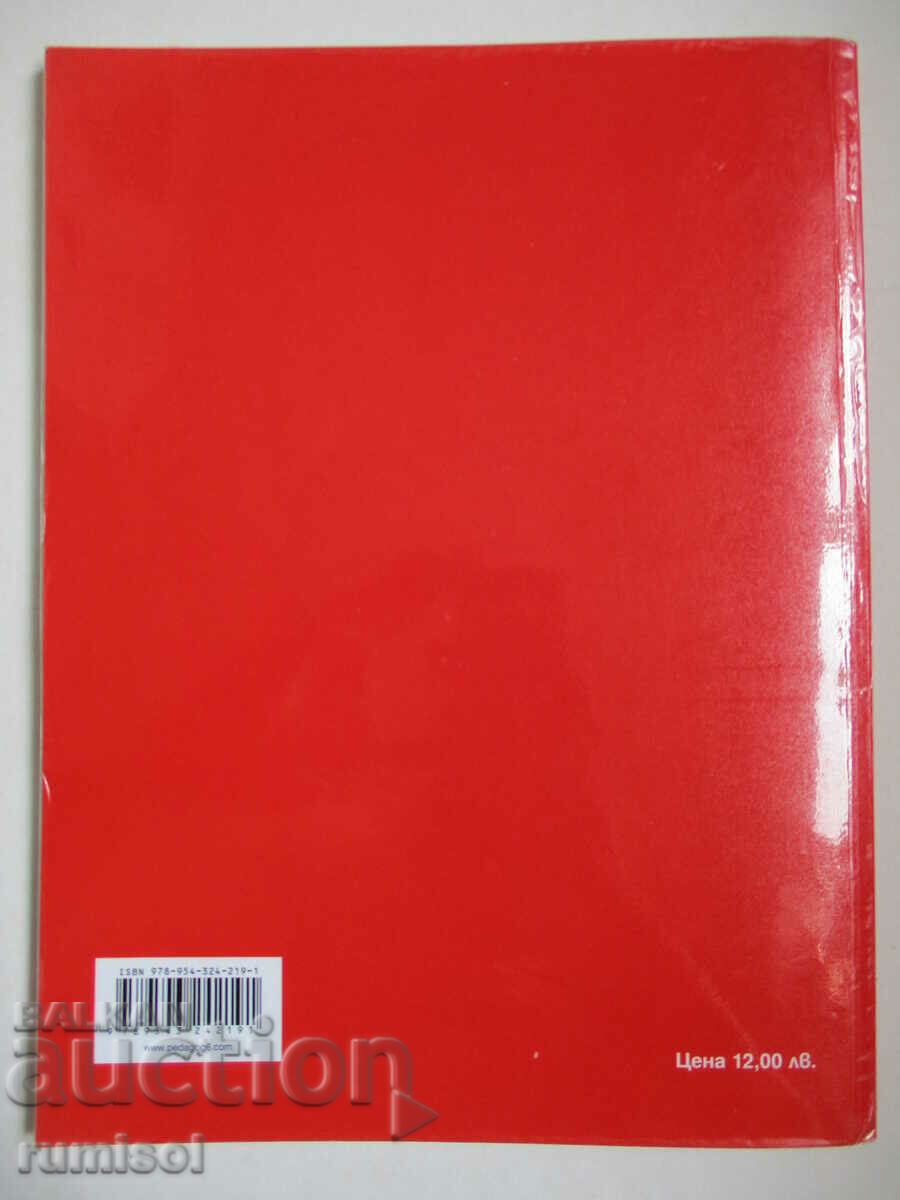 Philosophy - 10th grade, Galya Gercheva-Nestorova, Pedagogue (the new pro - 5