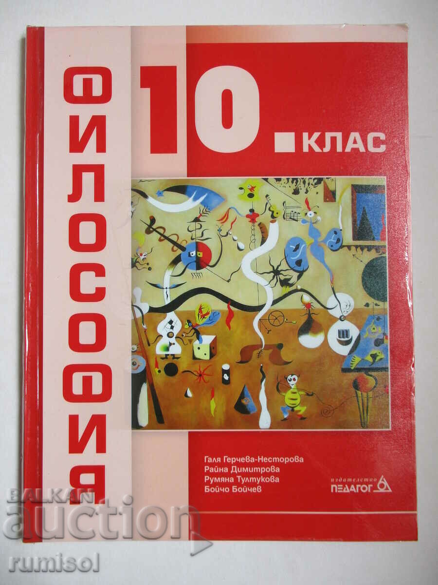Filosofie - clasa a X-a, Galya Gercheva-Nestorova, Pedagog (noul profesionist Filosofie - clasa a X-a, Galya Gercheva-Nestorova, Pedagog (noul profesionist