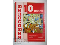 Философия -10 кл, Галя Герчева-Несторова, Педагог(новата про
