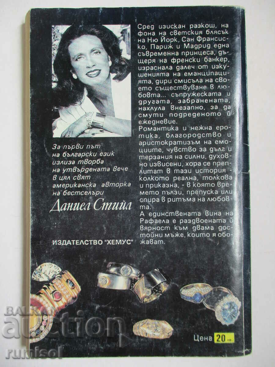 Delivery of Raffaella's Guilt - Danielle Steele