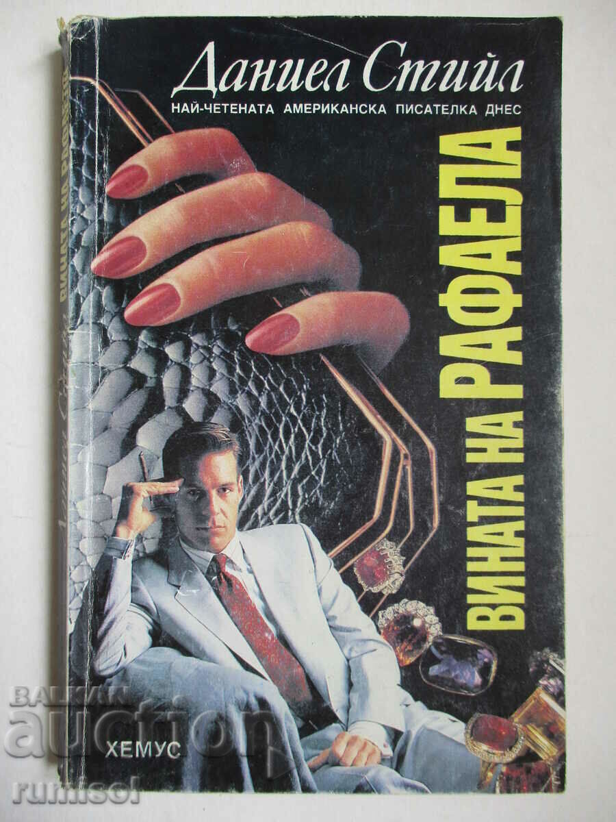 Raffaella's Guilt - Danielle Steele