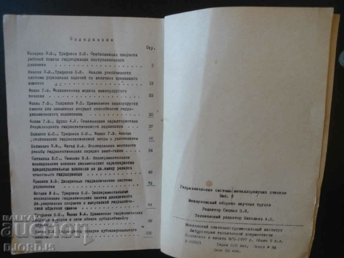 Auction Hydraulic systems of metal-cutting machines Auction Hydraulic systems of metal-cutting machines