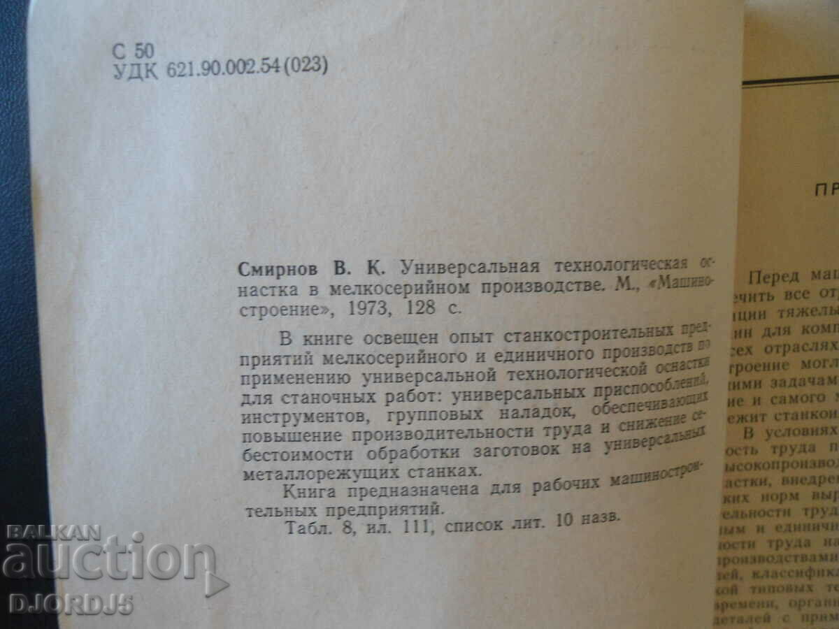 Delivery of Universal technological equipment Delivery of Universal technological equipment