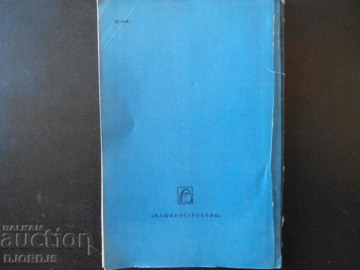 Universal technological equipment - 5 Universal technological equipment - 5