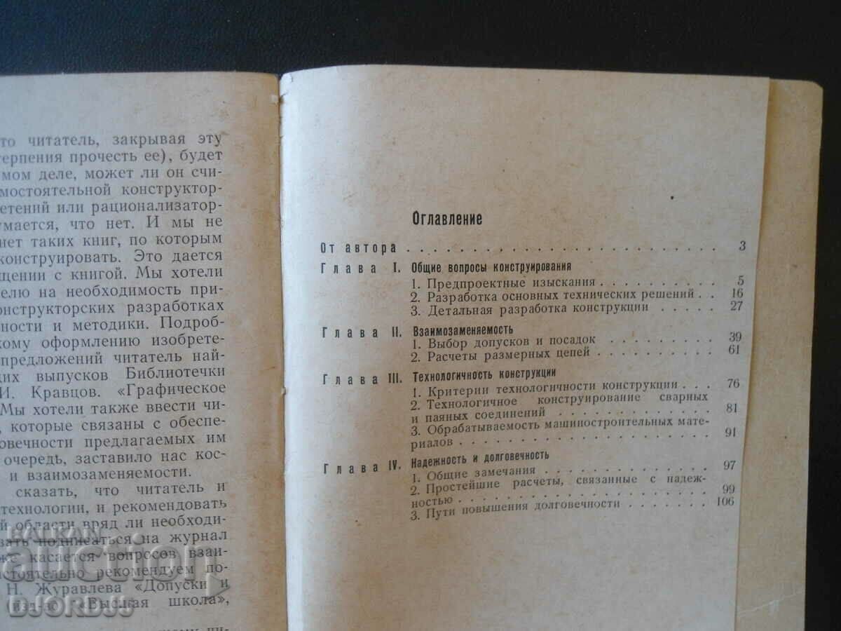 Konstruktorskaya development of inventions with price 5.00 BGN | € 2.56 Konstruktorskaya development of inventions with price 5.00 BGN | € 2.56