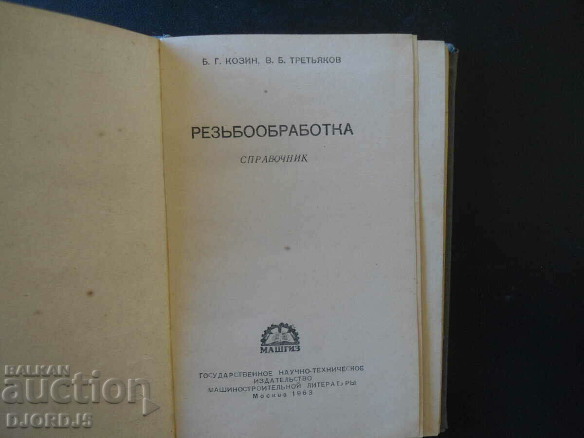 Carving with price 5.00 BGN | € 2.56