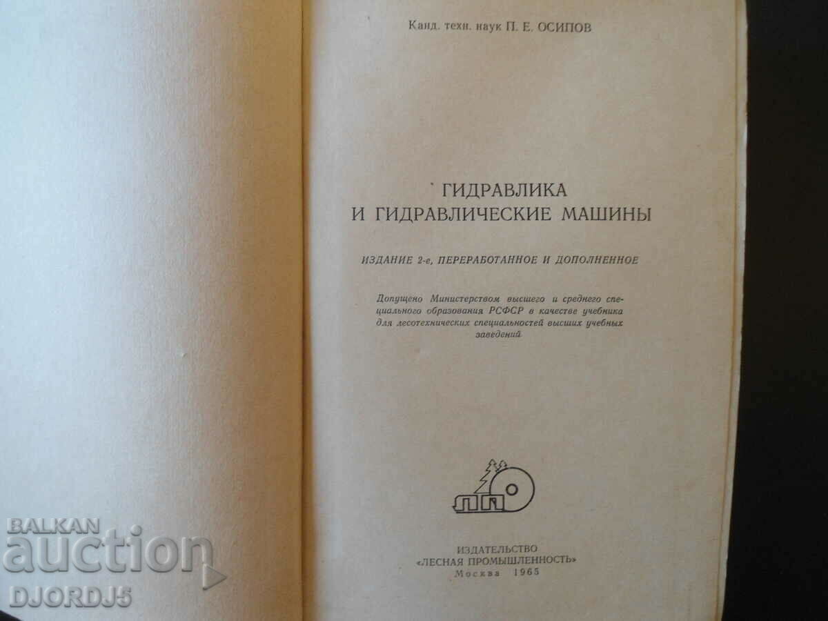 Υδραυλικά και υδραυλικά μηχανήματα με τιμή 5.00 BGN | € 2.56