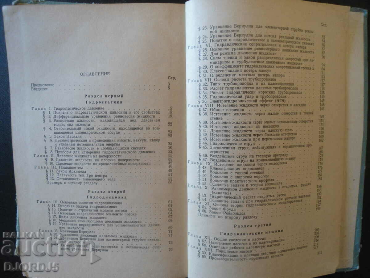 Δημοπρασία Υδραυλικά και υδραυλικά μηχανήματα