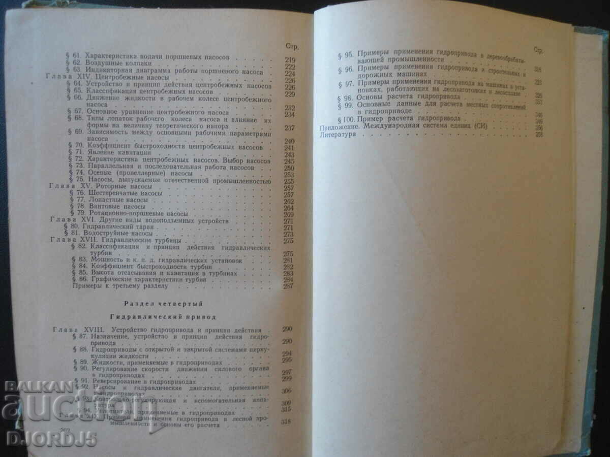 Παράδοση Υδραυλικά και υδραυλικά μηχανήματα
