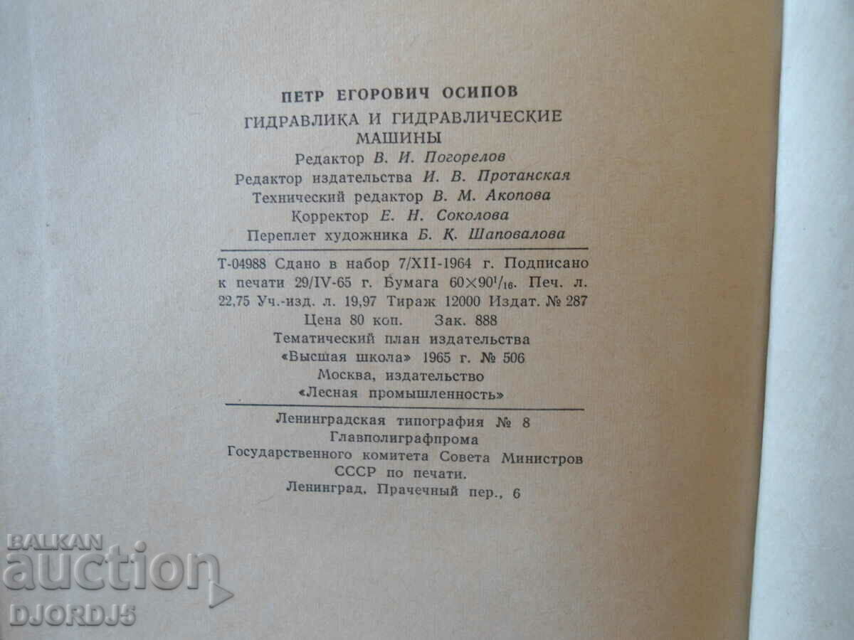Υδραυλικά και υδραυλικά μηχανήματα - 5