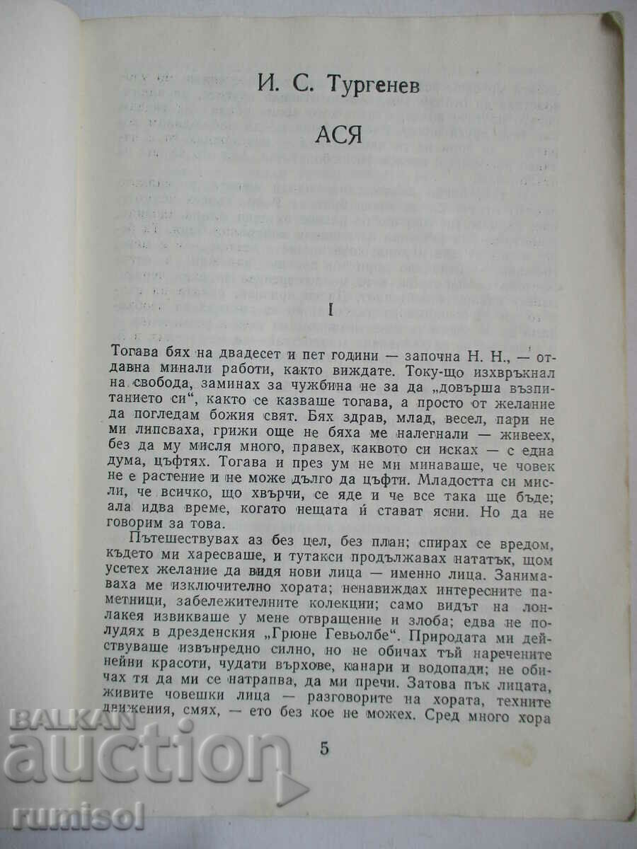 Δημοπρασία Πρώτη αγάπη - Συλλογή μυθιστορημάτων και διηγημάτων