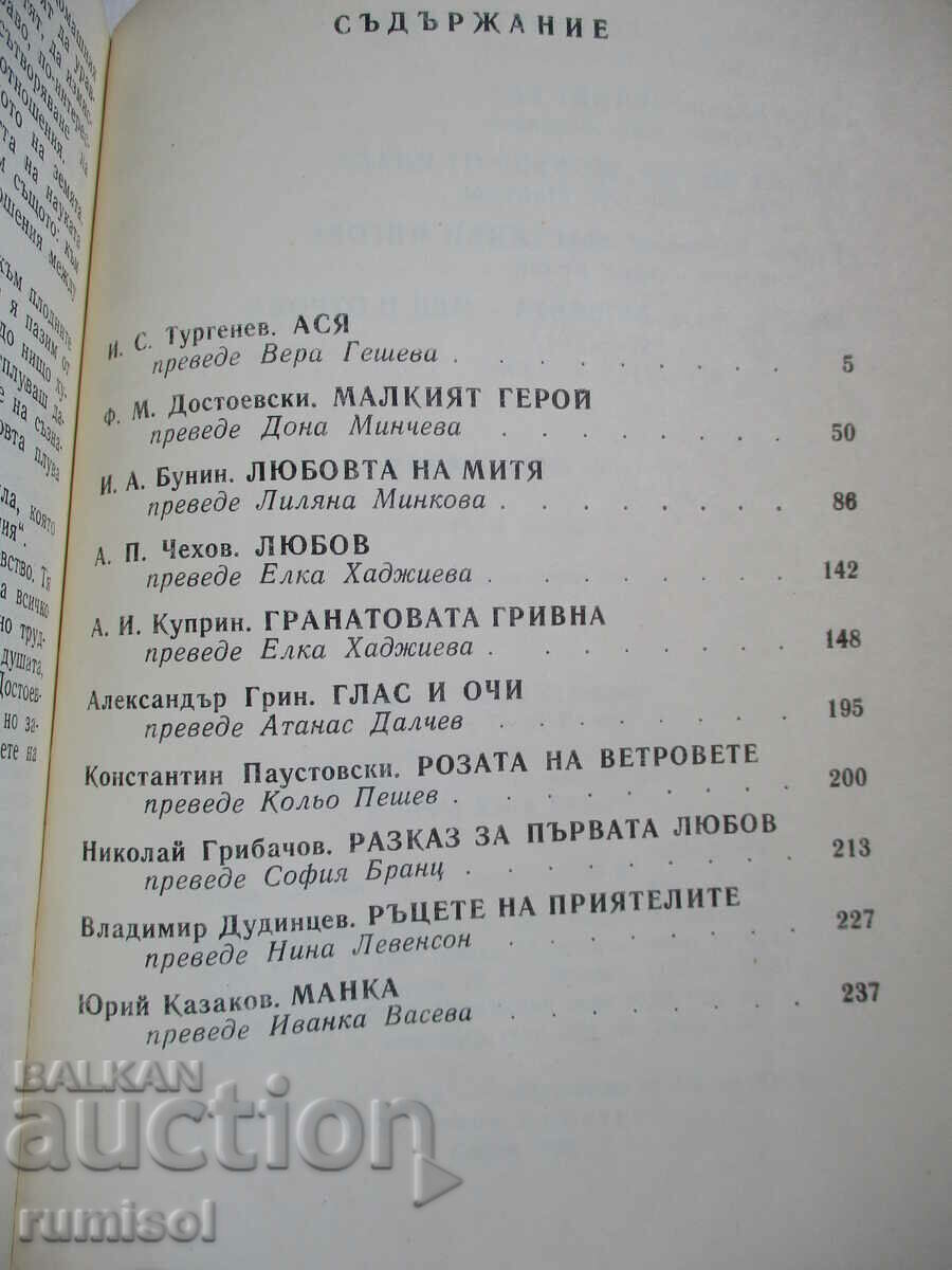 Παράδοση Πρώτη αγάπη - Συλλογή μυθιστορημάτων και διηγημάτων