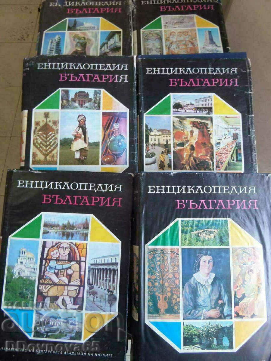 Encyclopedia "Bulgaria" p.1-6