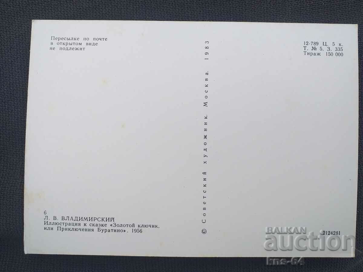 СССР с цена € 0.43 | 0.84 лв. СССР с цена € 0.43 | 0.84 лв.