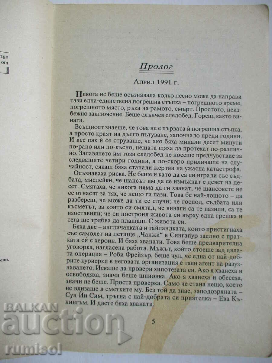 Аукцион Пустиня от огледала - Линда Дейвис Аукцион Пустиня от огледала - Линда Дейвис