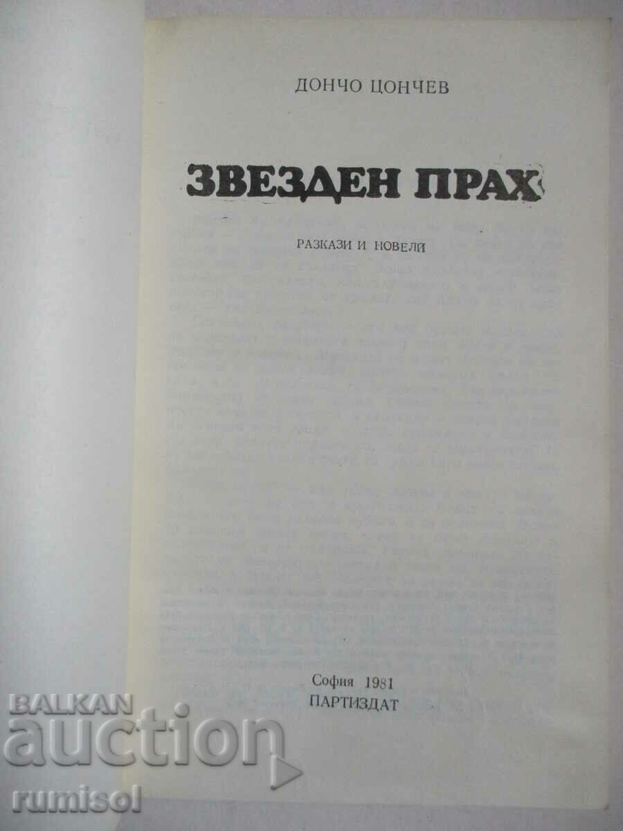 Αστέρι αστέρι - Doncho Tsonchev με τιμή 1.69 BGN | € 0.86 Αστέρι αστέρι - Doncho Tsonchev με τιμή 1.69 BGN | € 0.86