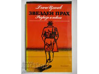 Αστρόσκονη - Ντόντσο Τσοντσέφ