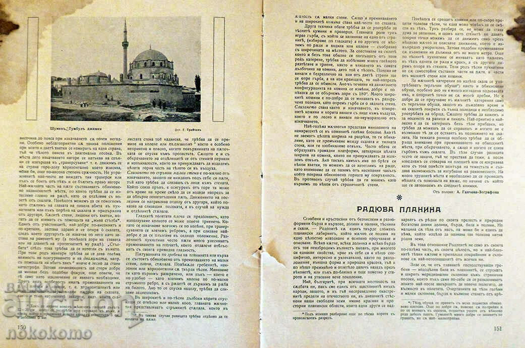 Auction Magazine: BULGARIAN TOURIST Auction Magazine: BULGARIAN TOURIST