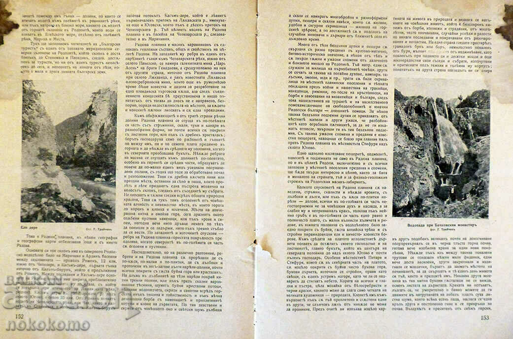 Delivery of Magazine: BULGARIAN TOURIST Delivery of Magazine: BULGARIAN TOURIST