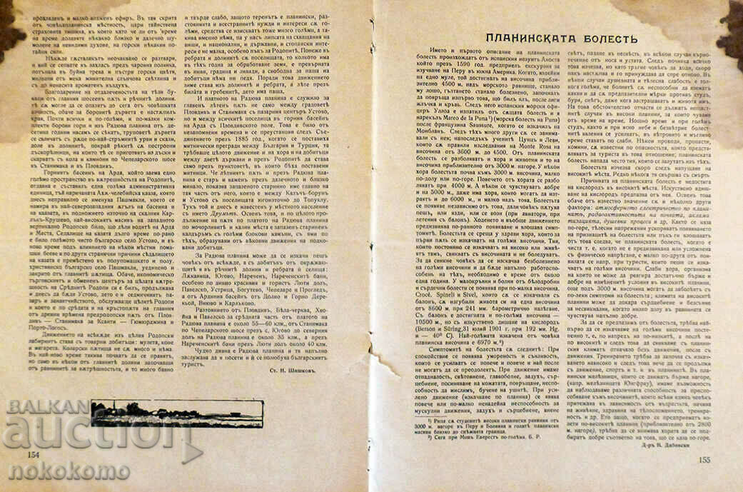 Magazine: BULGARIAN TOURIST - 5 Magazine: BULGARIAN TOURIST - 5