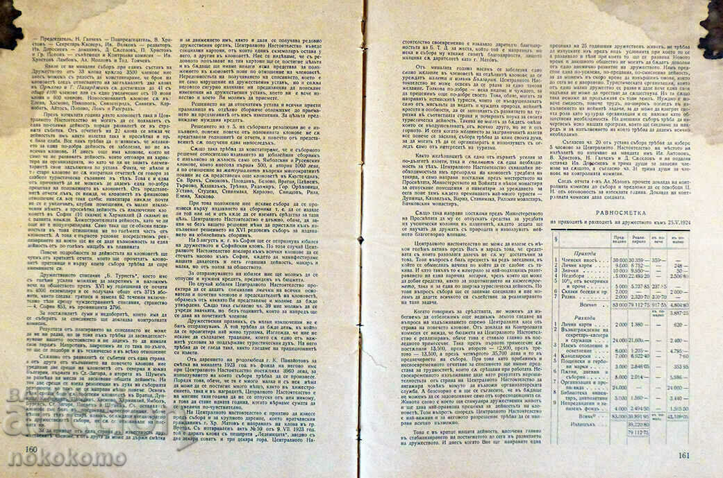 Magazine: BULGARIAN TOURIST - 6 Magazine: BULGARIAN TOURIST - 6