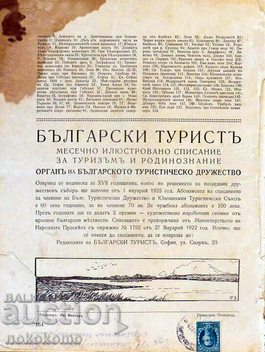 Magazine: BULGARIAN TOURIST - 7 Magazine: BULGARIAN TOURIST - 7