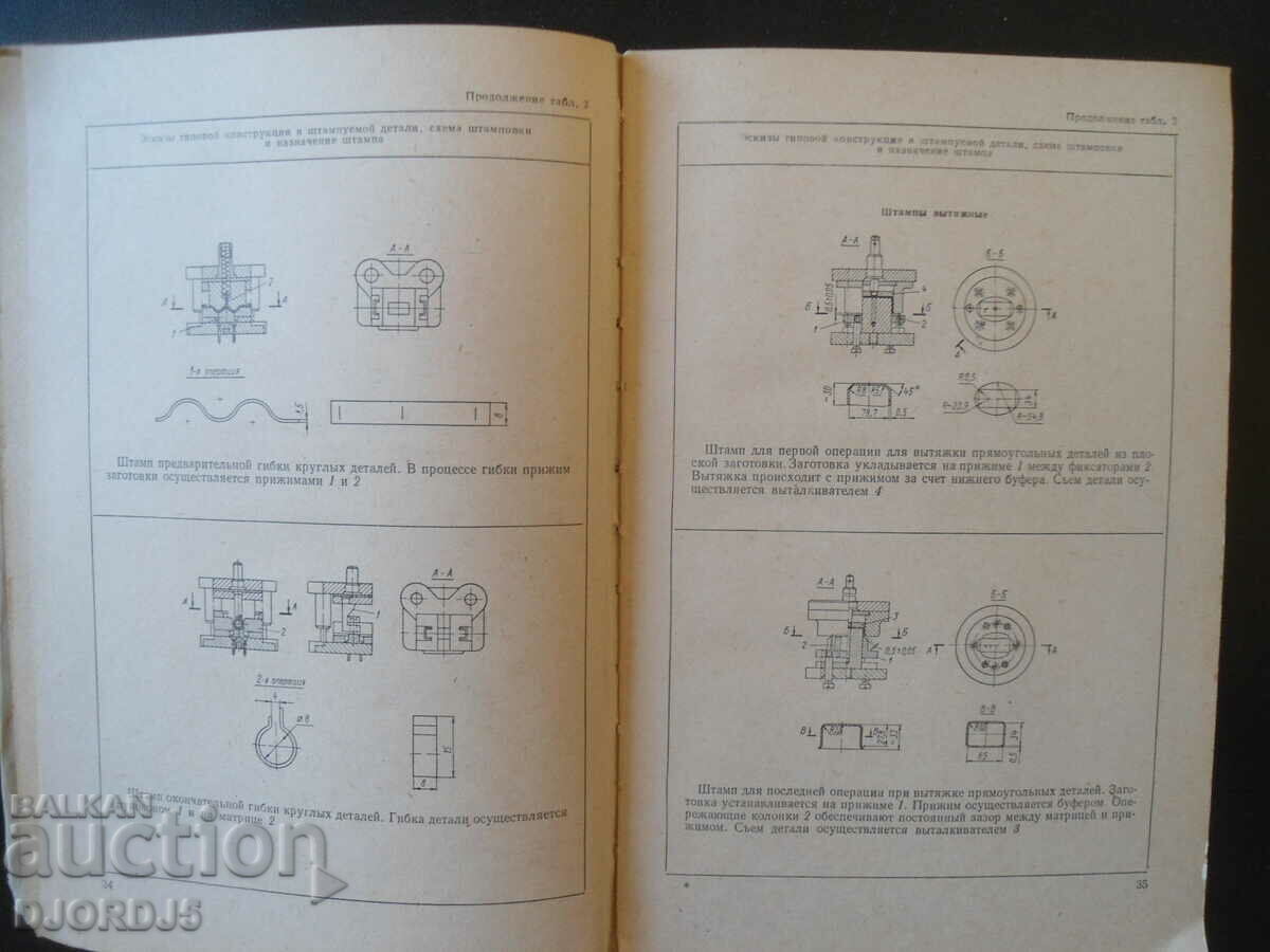 Stamp master's guide with price 5.00 BGN | € 2.56 Stamp master's guide with price 5.00 BGN | € 2.56