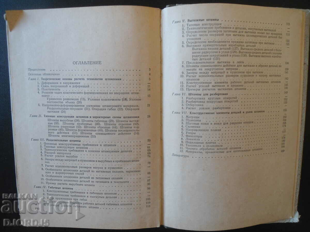 Delivery of Stamp master's guide Delivery of Stamp master's guide