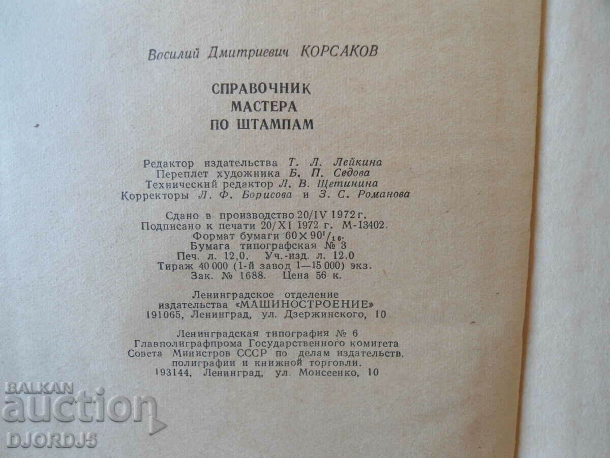 Stamp master's guide - 5 Stamp master's guide - 5