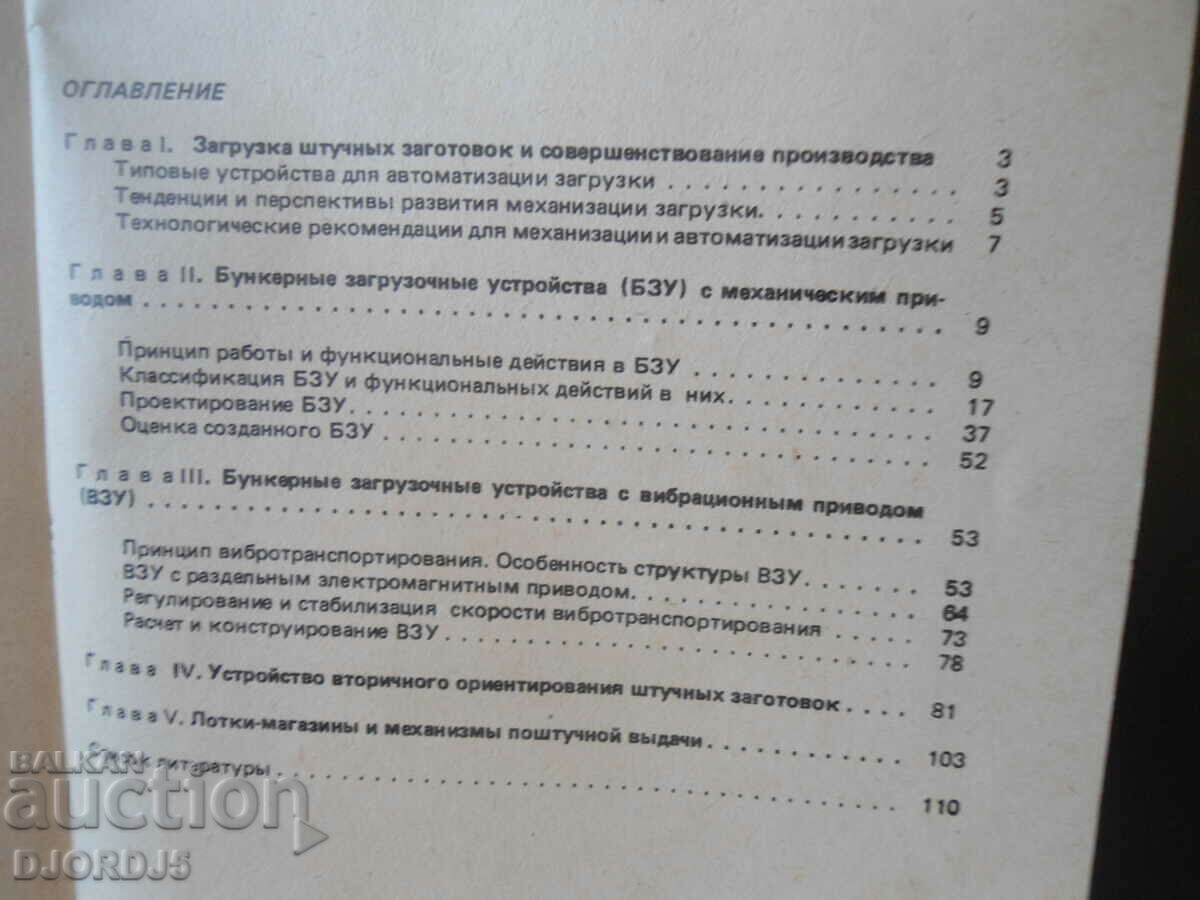 Delivery of Automatic loading-orientation devices Delivery of Automatic loading-orientation devices