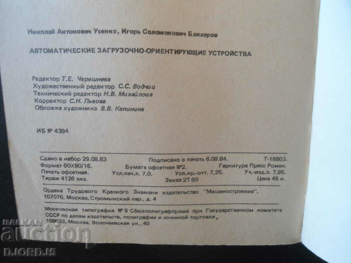 Automatic loading-orientation devices - 5 Automatic loading-orientation devices - 5