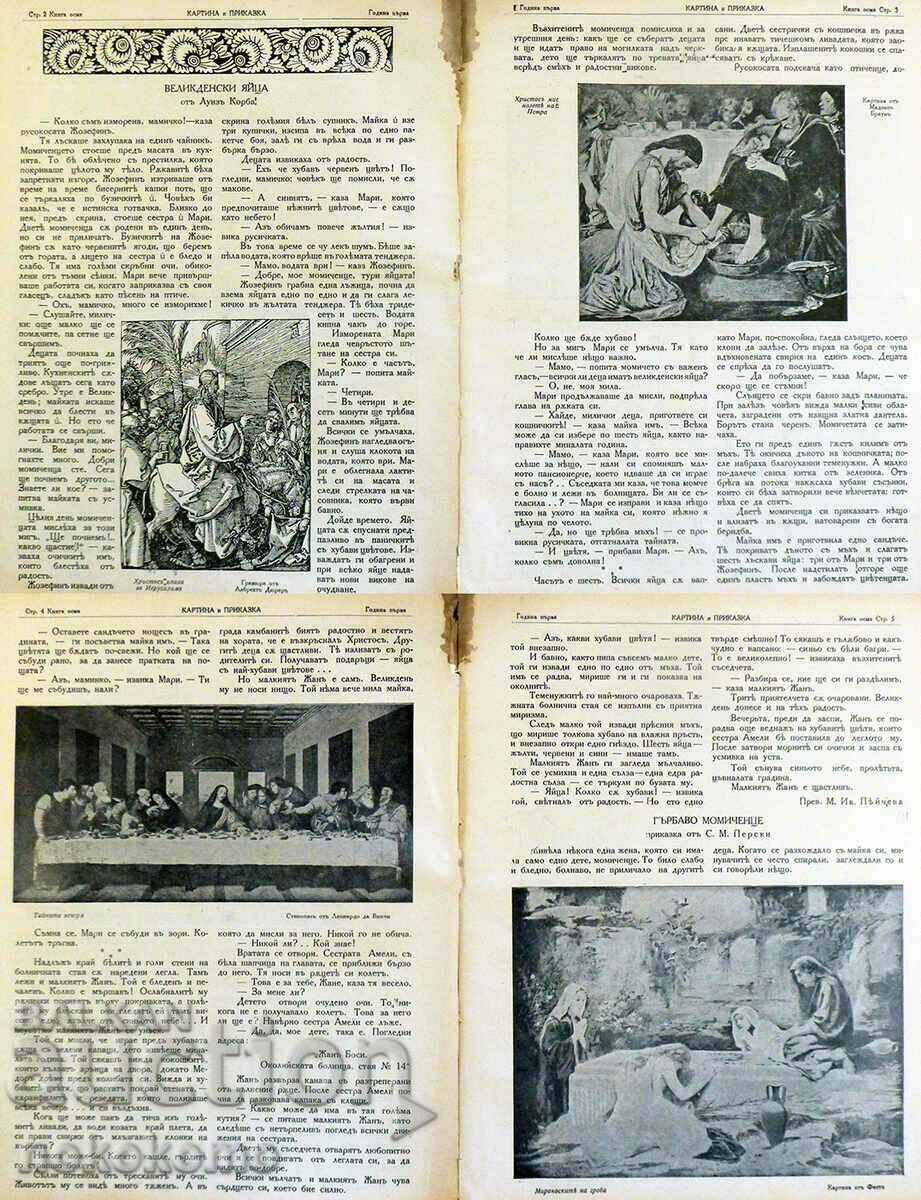 Magazine: PICTURE AND STORY - BIBLIOGRAPHICAL Rarity with price 27.99 BGN | € 14.31 Magazine: PICTURE AND STORY - BIBLIOGRAPHICAL Rarity with price 27.99 BGN | € 14.31