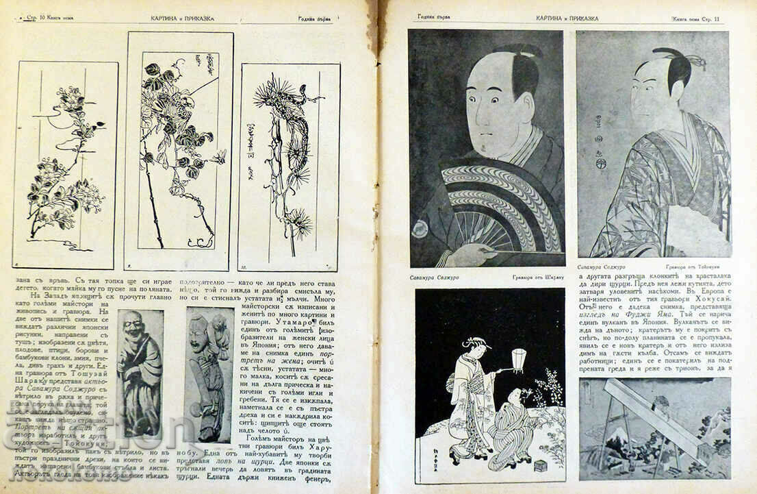 Delivery of Magazine: PICTURE AND STORY - BIBLIOGRAPHICAL Rarity Delivery of Magazine: PICTURE AND STORY - BIBLIOGRAPHICAL Rarity