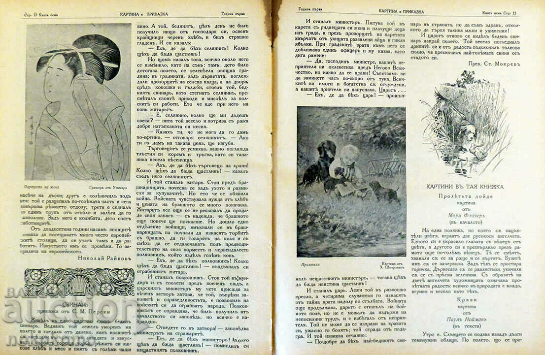 Magazine: PICTURE AND STORY - BIBLIOGRAPHICAL Rarity - 5 Magazine: PICTURE AND STORY - BIBLIOGRAPHICAL Rarity - 5