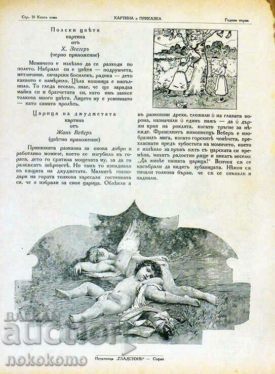 Magazine: PICTURE AND STORY - BIBLIOGRAPHICAL Rarity - 7 Magazine: PICTURE AND STORY - BIBLIOGRAPHICAL Rarity - 7