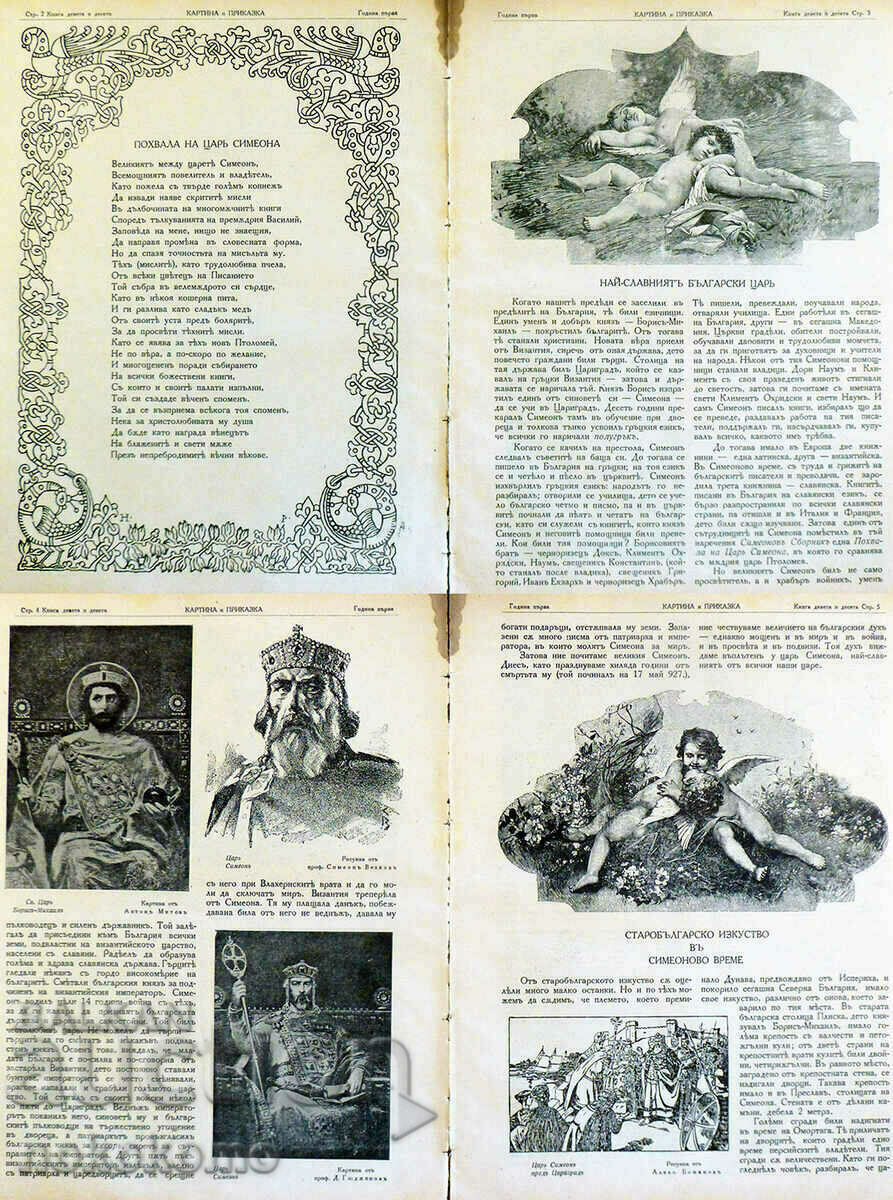 Magazine: PICTURE AND STORY - BIBLIOGRAPHICAL Rarity with price 27.99 BGN | € 14.31 Magazine: PICTURE AND STORY - BIBLIOGRAPHICAL Rarity with price 27.99 BGN | € 14.31