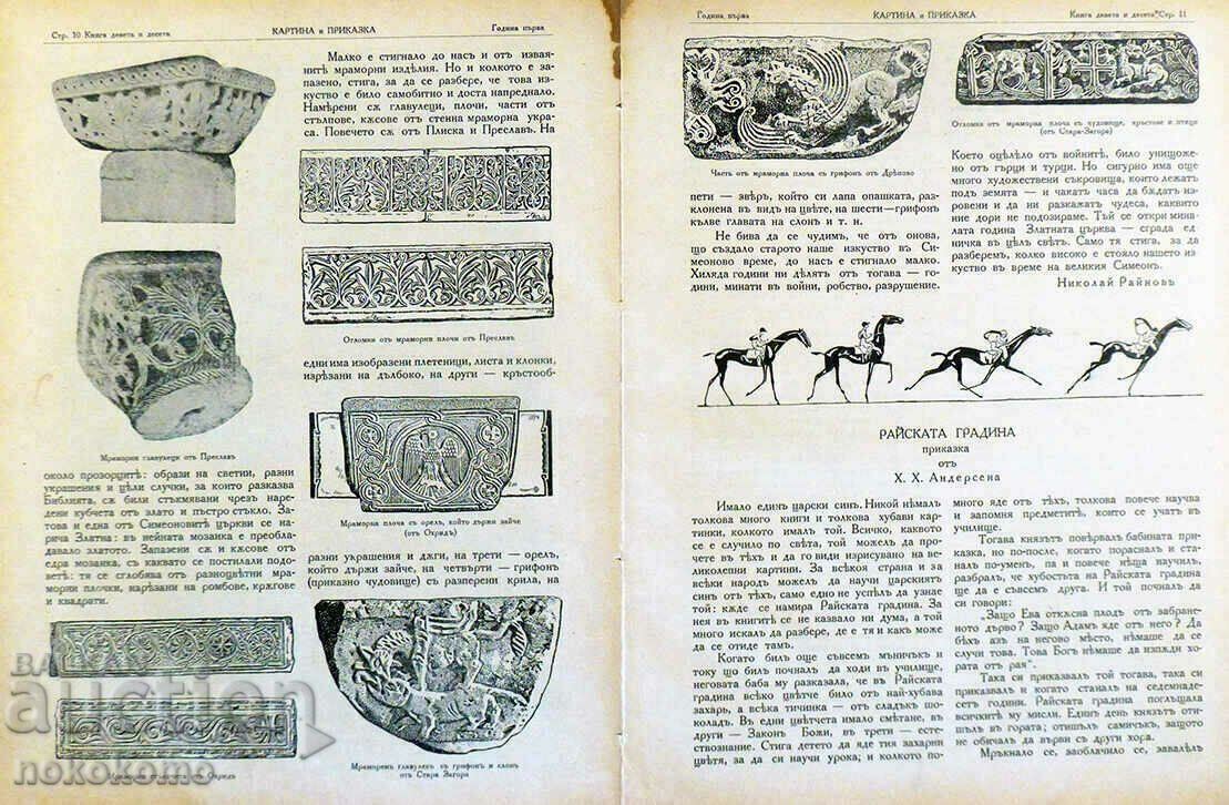 Delivery of Magazine: PICTURE AND STORY - BIBLIOGRAPHICAL Rarity Delivery of Magazine: PICTURE AND STORY - BIBLIOGRAPHICAL Rarity