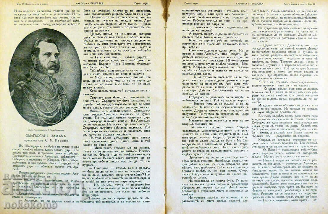 Magazine: PICTURE AND STORY - BIBLIOGRAPHICAL Rarity - 5 Magazine: PICTURE AND STORY - BIBLIOGRAPHICAL Rarity - 5