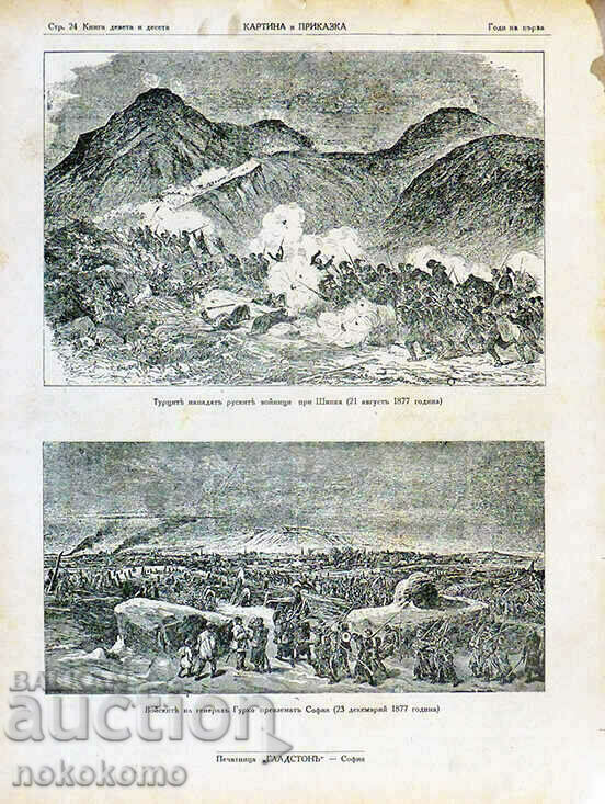 Magazine: PICTURE AND STORY - BIBLIOGRAPHICAL Rarity - 7 Magazine: PICTURE AND STORY - BIBLIOGRAPHICAL Rarity - 7