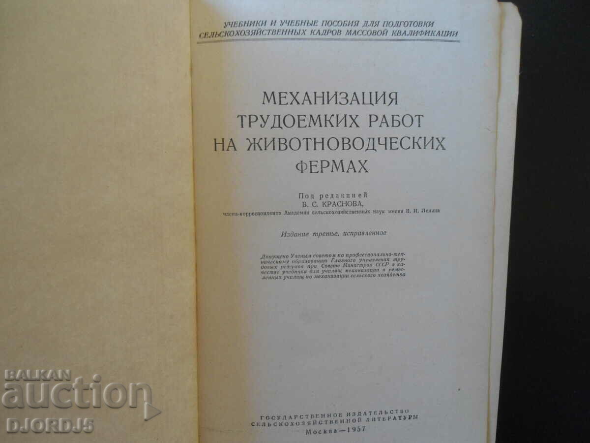 Mechanizer of labor-intensive work on livestock farms with price 5.00 BGN | € 2.56 Mechanizer of labor-intensive work on livestock farms with price 5.00 BGN | € 2.56