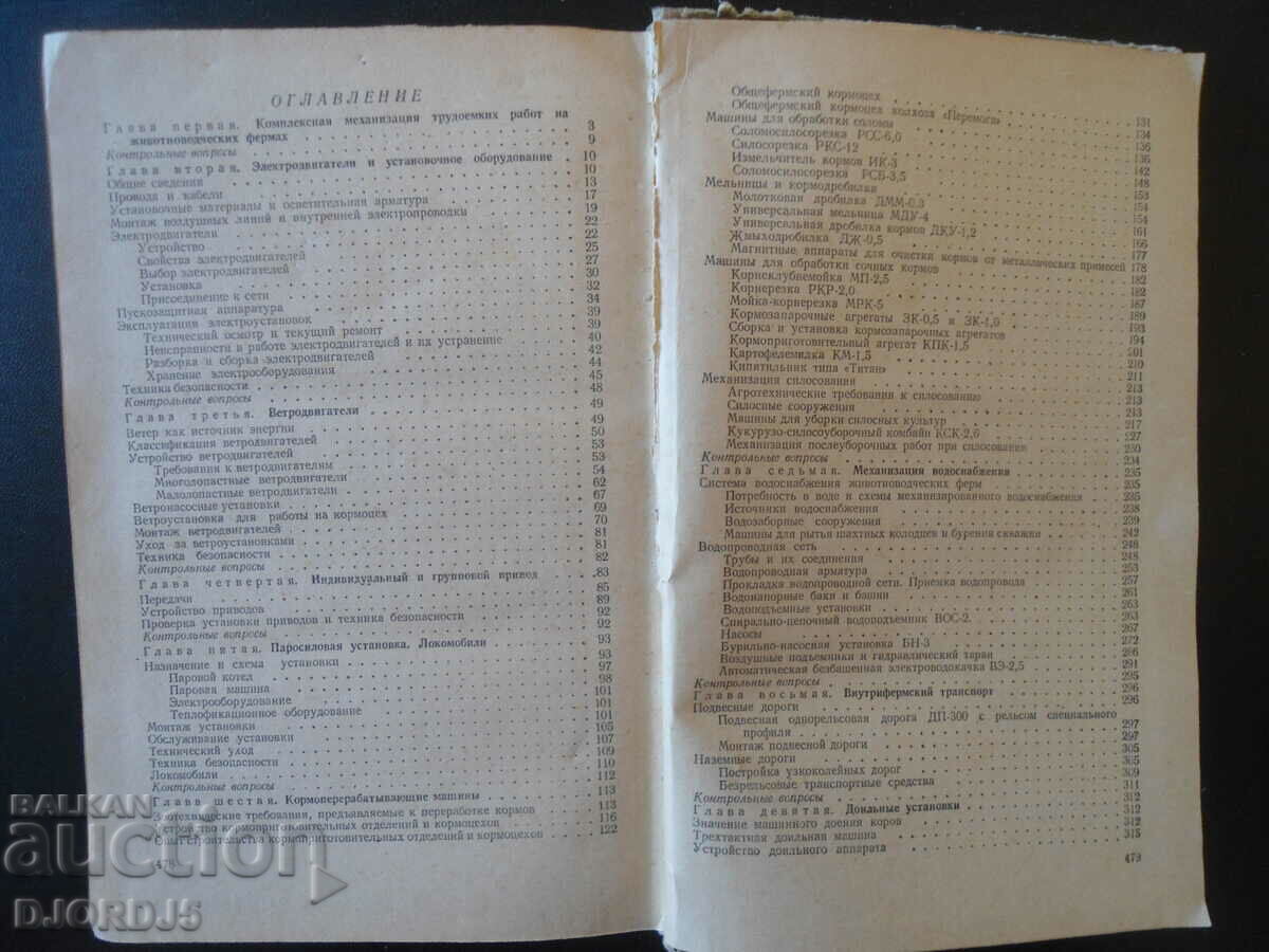 Auction Mechanizer of labor-intensive work on livestock farms Auction Mechanizer of labor-intensive work on livestock farms