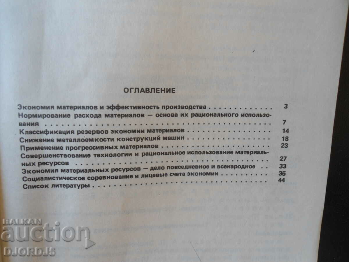 Πώς να εξοικονομήσετε υλικό με τιμή 5.00 BGN | € 2.56 Πώς να εξοικονομήσετε υλικό με τιμή 5.00 BGN | € 2.56