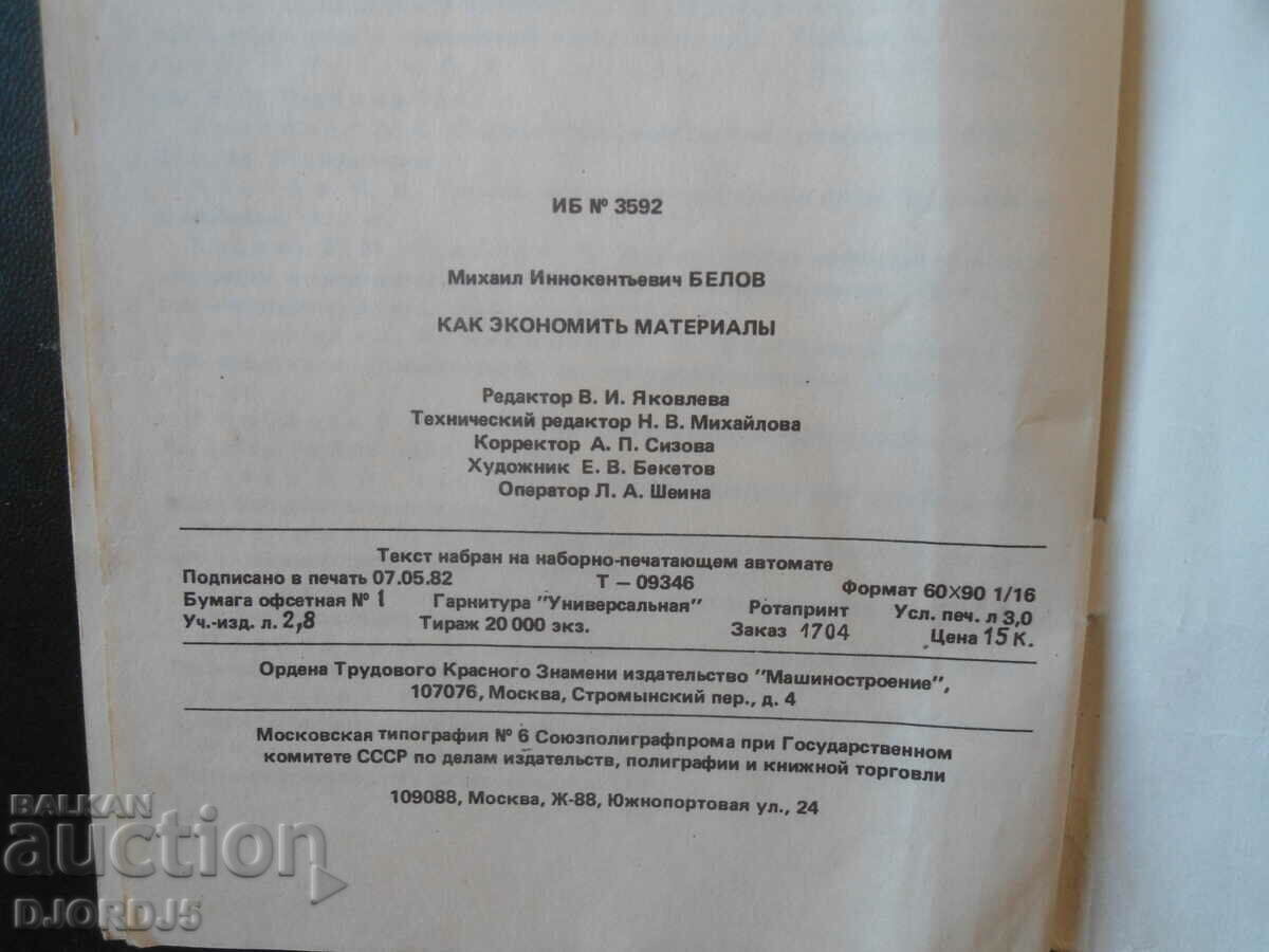 Δημοπρασία Πώς να εξοικονομήσετε υλικό Δημοπρασία Πώς να εξοικονομήσετε υλικό